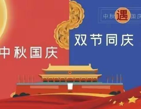 世家庄蓝天幼儿园 “月满华诞，情满中秋” 主题活动