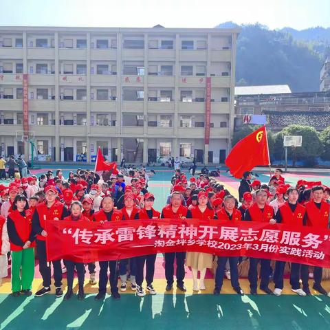 扬雷锋新精神，树时代新榜样——记2023年淘金坪乡学校学雷锋主题活动