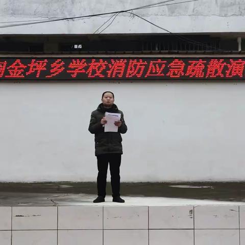 记淘金坪乡学校消防应急疏散演练