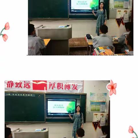 九（8）班主题班会--德育大讲堂——学会应对压力和挫折