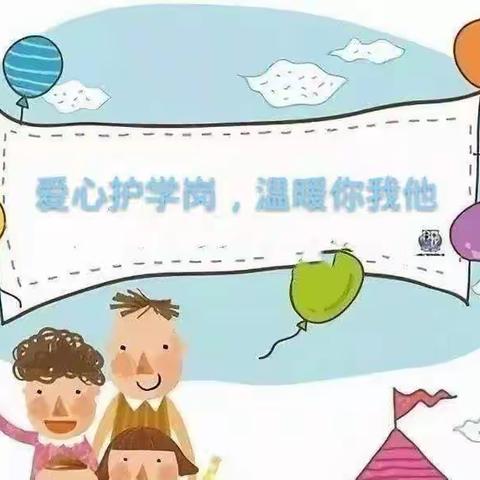 【家园工作】马峪中心幼儿园闪闪发光的最美家长护学岗