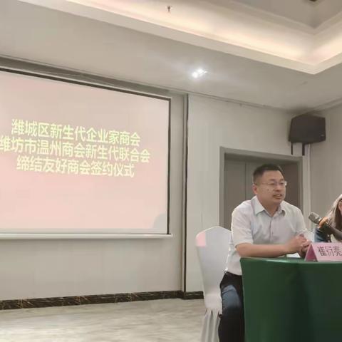 携手同行 共赢未来——潍城区新生代企业家商会与潍坊市温州商会新生代联合会缔结友好商会