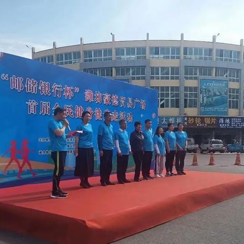 享受徒步健身的乐趣，发现最美的自己！——潍城区豪德贸易广场商会组织企业家、工商户举办徒步健身活动