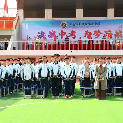 决战中考，为梦而战——许昌市东城区实验学校百日誓师大会