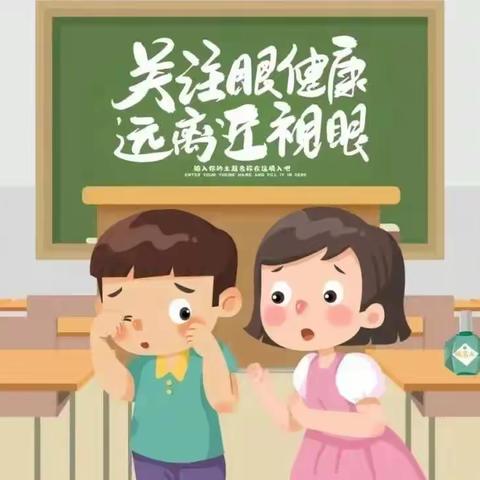 【碑林教育】“科学防控近视 关注眼睛健康”——碑林区永宁小学爱眼护眼系列活动