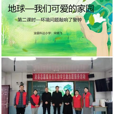 “送教下乡，情暖人心”——思政课送教下乡白寺中心小学