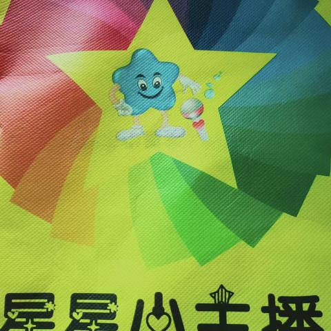 星星小主播之大班成长记——诗歌朗     诵《独苗苗》