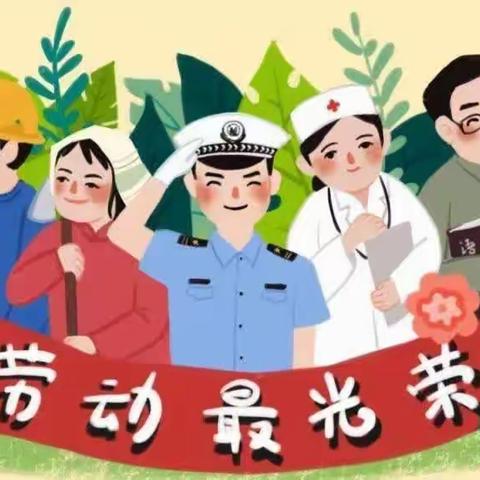 “劳动最光荣，我们在行动”——芒果大班五一劳动节系列活动