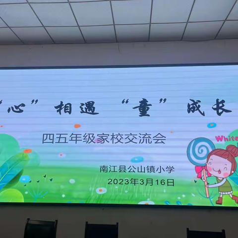 公山镇小学五（2）班“春暖花开，携手同行”家校交流会