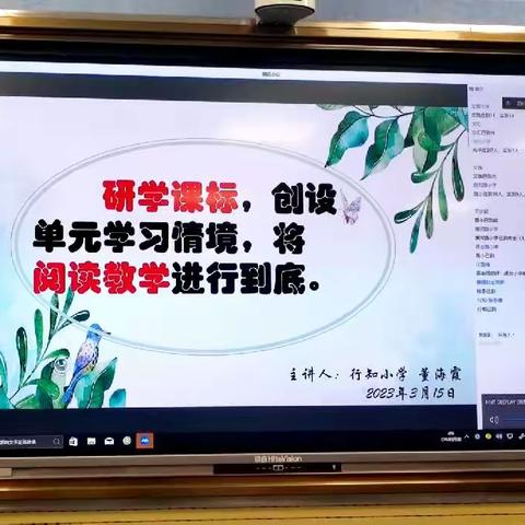 研学课标，创设单元学习情况，将阅读教学进行到底。