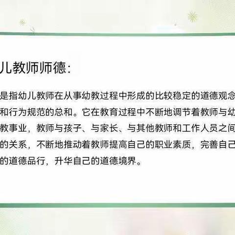 “立德树人，师德为先”——仁义幼儿园师德师风培训