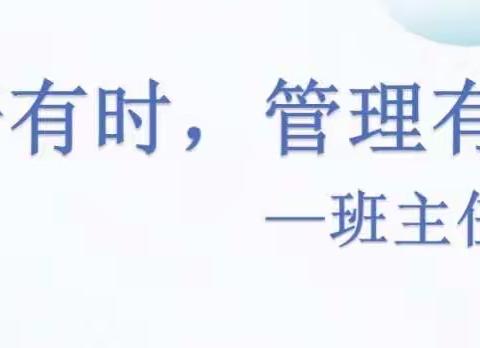 桃李不言，下自成蹊——青州经济开发区小学二级部第二届班主任论坛