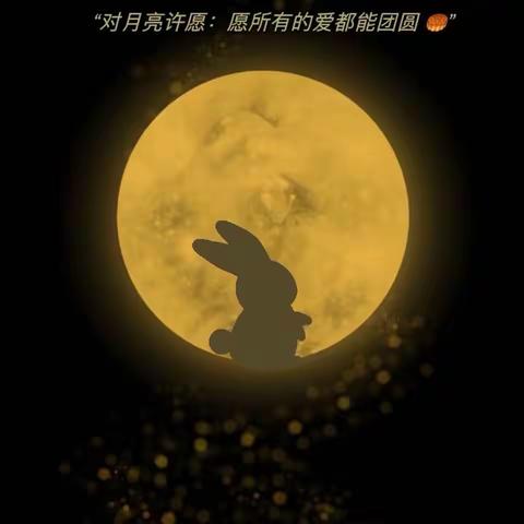 大四班中秋手工活动《玉兔🐇赏月🌝》