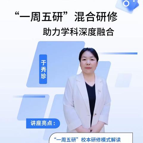 【关爱学生 幸福成长】一周五研混合研修，助力学科深度融合——第二实验小学参加能力提升工程2.0培训