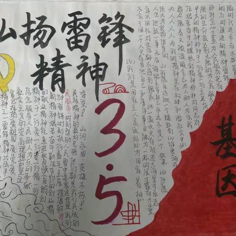 三月春风处处留，雷锋精神心中留——五团镇中心学校学雷锋志愿服务“五个一”活动