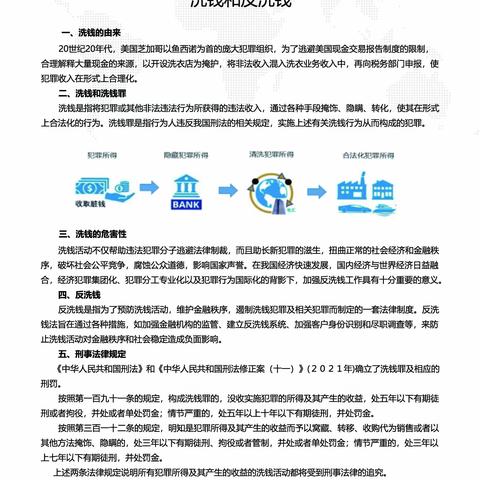 打击治理洗钱犯罪三年行动∣反洗钱知识小课堂