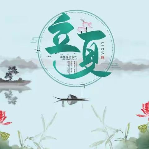 “蛋趣”精彩 ——新苗幼儿园小2班快乐“立夏”