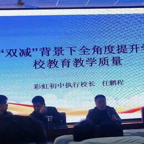 聚焦“双减”   提升质量——马庄中学举行提升教育教学质量专题报告