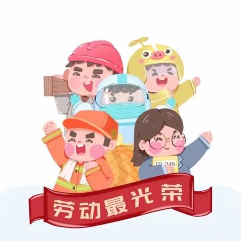 升坊镇中心幼儿园五一放假通知及温馨提示