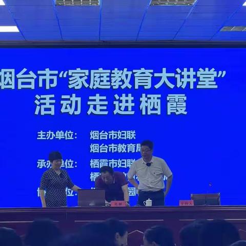 家校合作，共同培养孩子良好的行为习惯——栖霞市实验小学参加孔屏教授关于“儿童习惯养成的家校方略”讲座