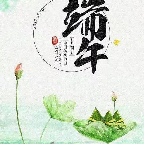 “浓情端午，粽子飘香”杨寺幼儿园端午节亲子活动