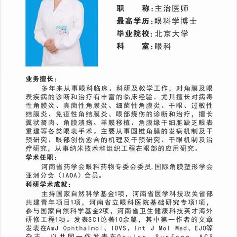 “睛”彩启航-省医眼科专家来授课