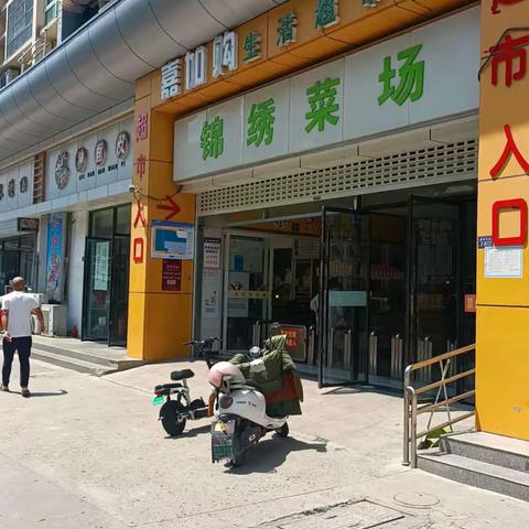 锦绣菜市场整改图片
