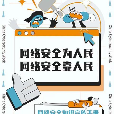 网络安全不容小觑——汶上县郭楼镇中学网络安全宣传活动