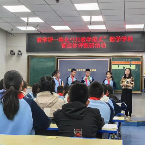 杨家庄小学教学评一体化“331教学范式”数学教学研讨活动