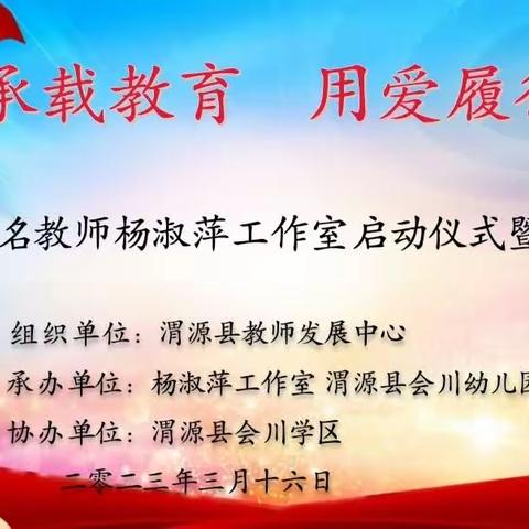 用心承载教育  用爱履行责任——定西市名教师杨淑萍工作室启动仪式暨研修活动