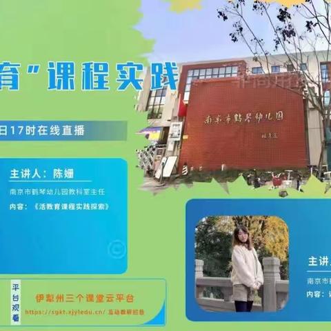 解读一日活动，学习新理念