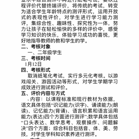 乐考无纸笔    闯关趣味多——宁远八小一年级无纸化测评