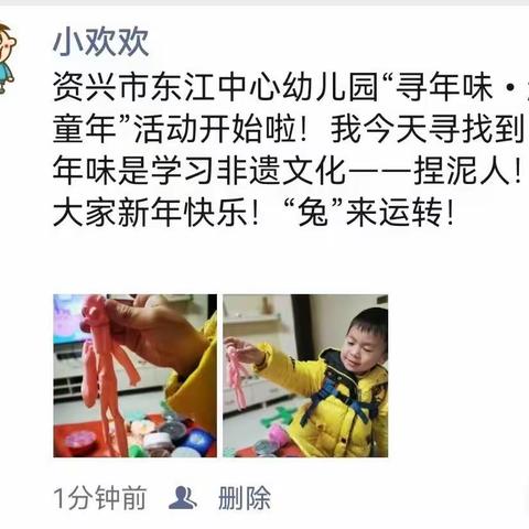 资兴市东江中心幼儿园“寻年味·趣童年”迎新年活动获奖作品展示