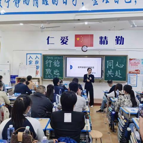 思沁中学C2202班家长会