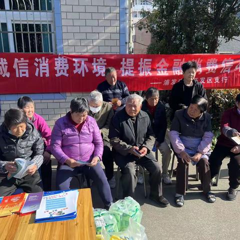 浦发宁波开发区支行积极开展“3·15”消费者权益保护教育宣传周活动