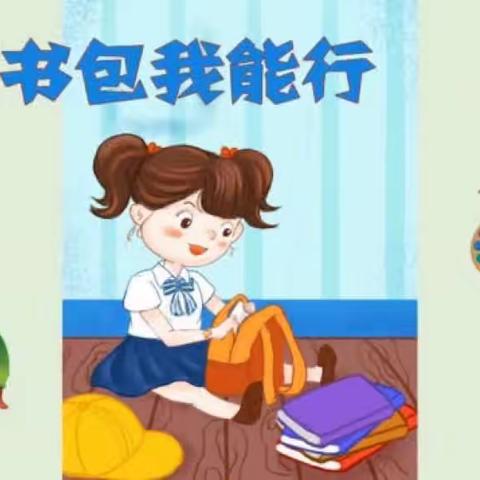 小书包，大智慧——托克逊县中心幼儿园大班整理书包比赛