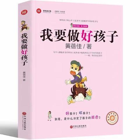 阅读，遇见更优秀的自己——三年级整本书阅读