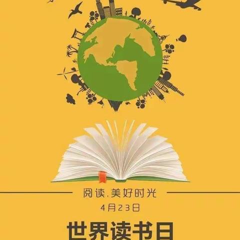 “世界读书日”让读书成为一种习惯---德惠市实验小学一年九班开展“书香人生 习惯为伴”读书节活动