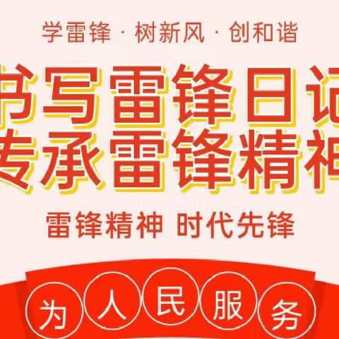 城关镇解放小学: 师生竞写《雷锋日记》