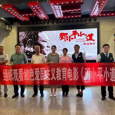 徐水区分公司党支部组织开展《邓小平小道》主题党日观影活动