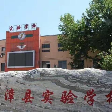 辅困助后，让每个梦想都出彩——临漳县实验学校托底补差纪实（副本）