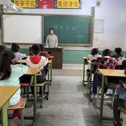 “快乐学习，成就梦想”——下冶一小4月份班级快乐会议