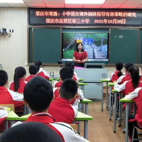 阅读教学，情境交融，齐讨论、共分享——记肇庆市高要区第三小学六年级《桥》阅读教学汇报课