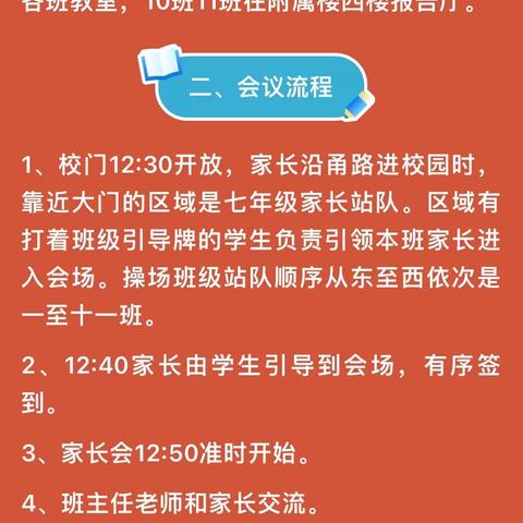 家校双向奔赴-合力共筑未来 兴城二中七年级家长会