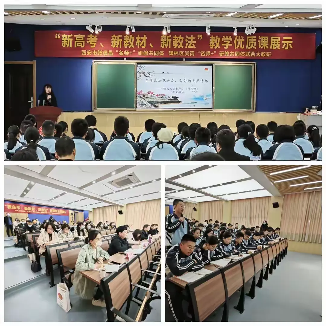 简篇-学无止境探新路,向青草更青处漫溯——记“新高考、新教材、新教法”教学优质课展示活动