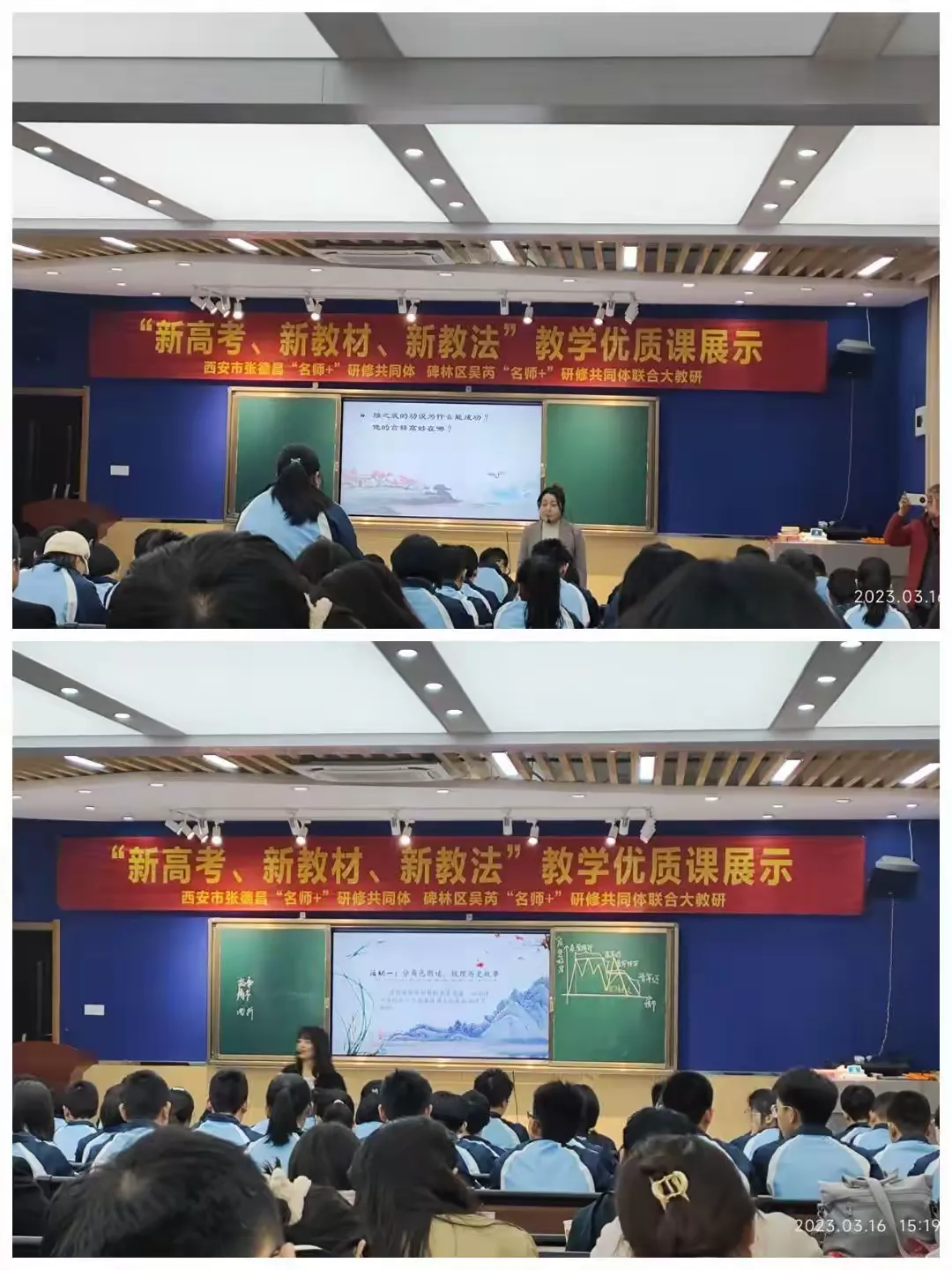 简篇-学无止境探新路,向青草更青处漫溯——记“新高考、新教材、新教法”教学优质课展示活动
