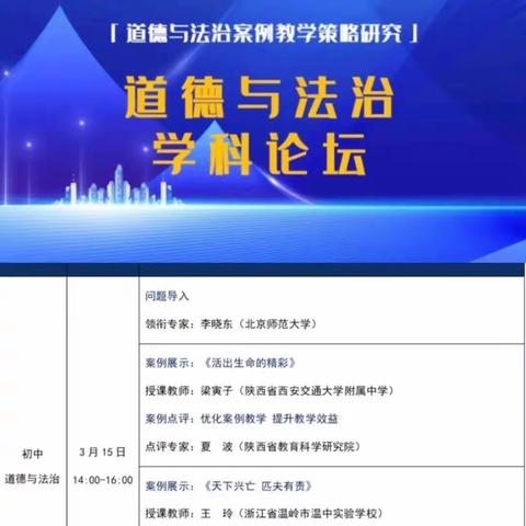 记案例教学策略研究——“走向综合性、实践性的课程教学变革”系列论坛暨课例展示活动