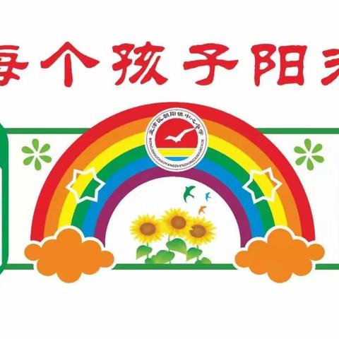 专家指导引方向 阅读交流促成长——朝阳镇中心小学阅读课推进活动