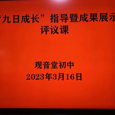 同课中碰撞，异构中精彩——三中与观音堂初中同课异构教研活动