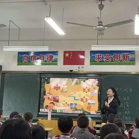 马圩小学数学磨课公开课《认识人民币》